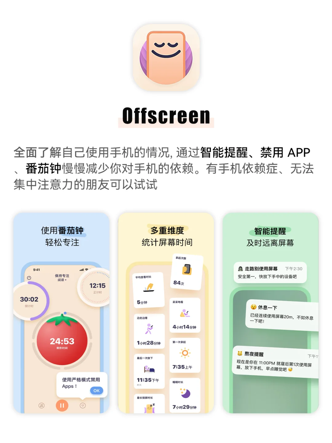 手机瘾退散！这6款App让我日均学习10h+⏰