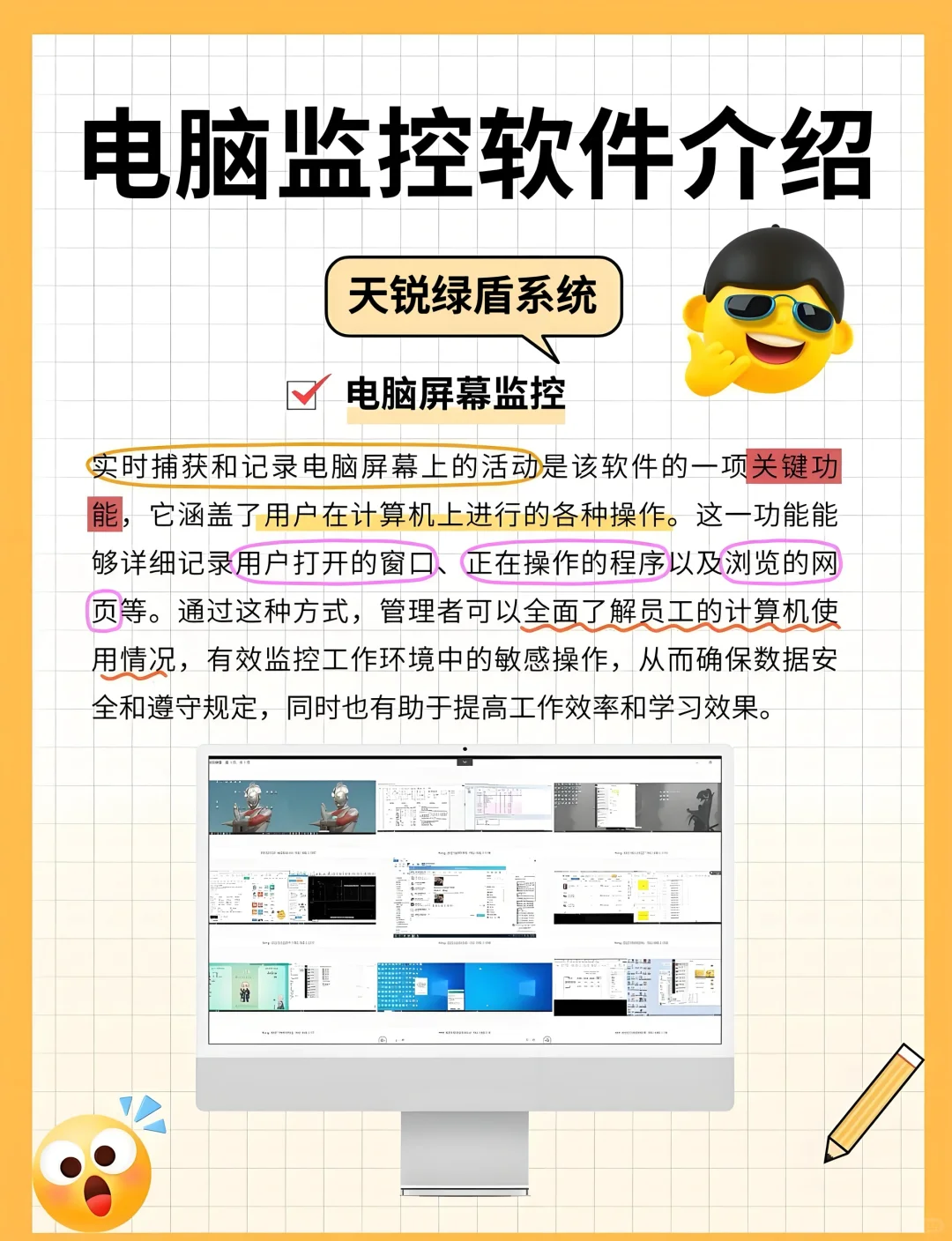 企业员工电脑行为软件都可以监控哪些内容？
