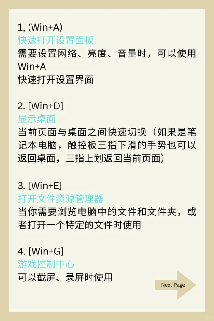 学会了Win建你就秒变电脑高手