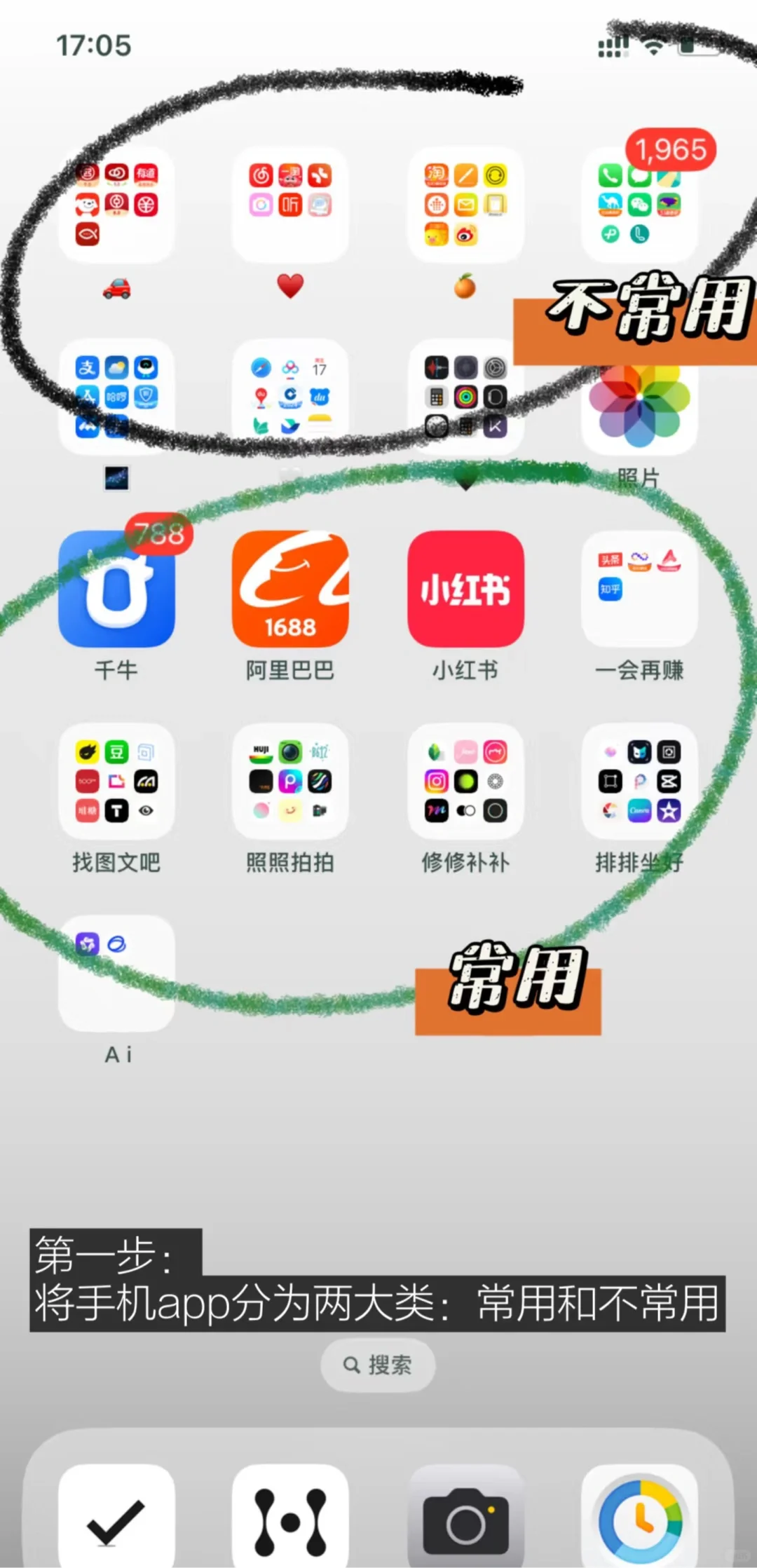 “全网 zui简单粗暴的手机APP分类大法!3步搞
