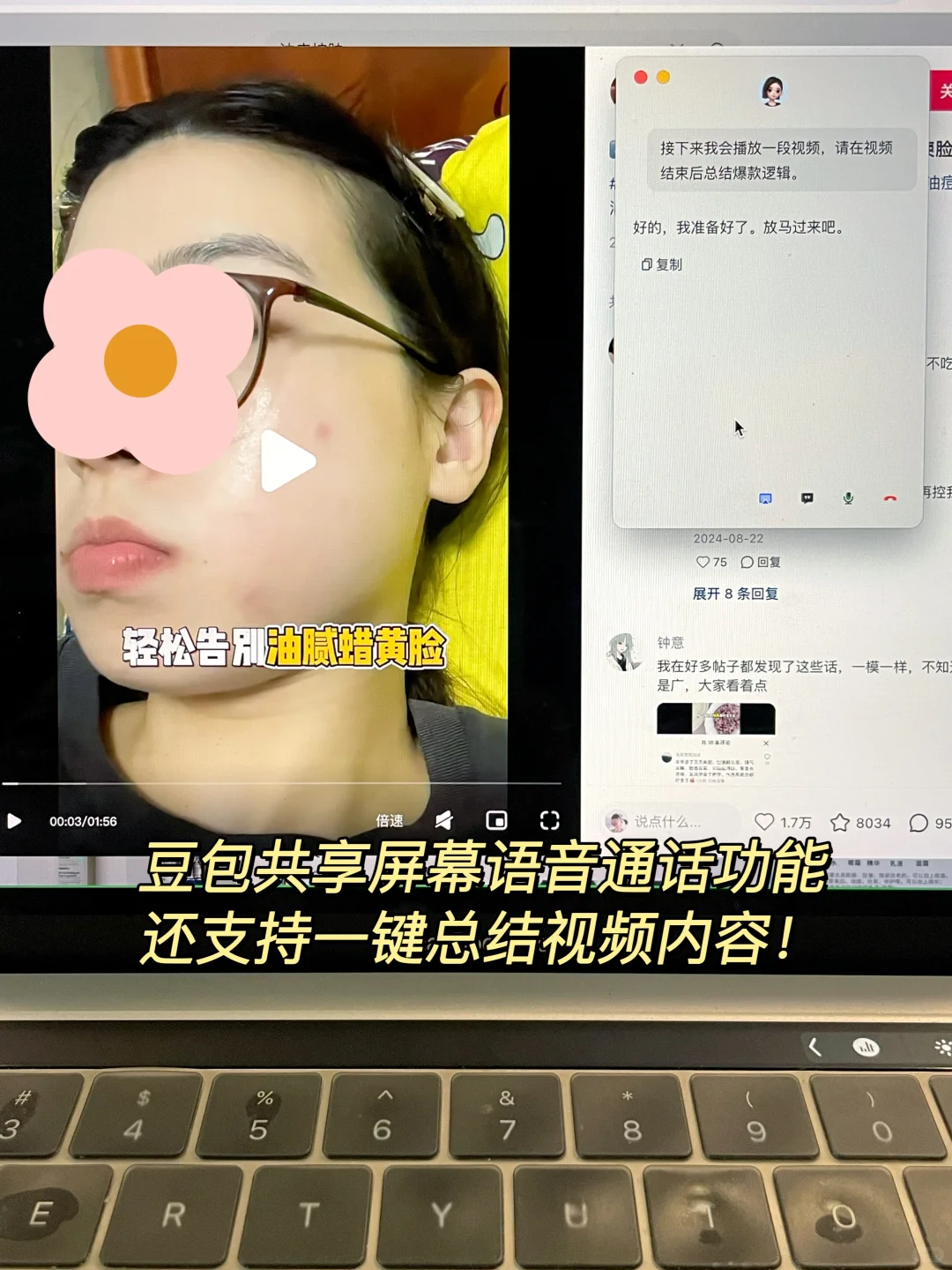 新媒体er必看🔥豆包共享屏幕太好用了😍