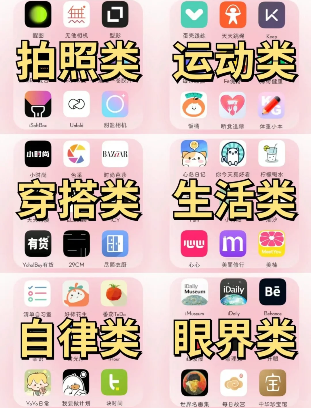 精致女生必备💥54个宝藏app提升气质❗️