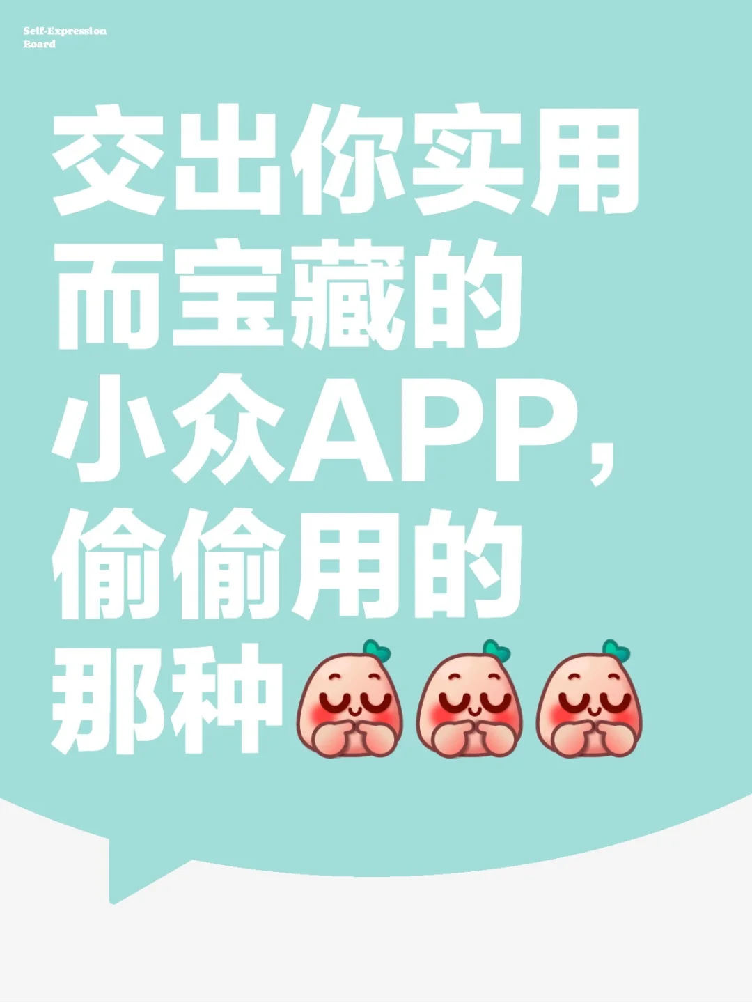 宝藏小众APP
