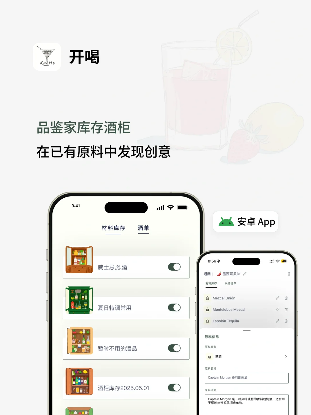 开喝 AI 调酒 App 安卓来啦 ！🍻