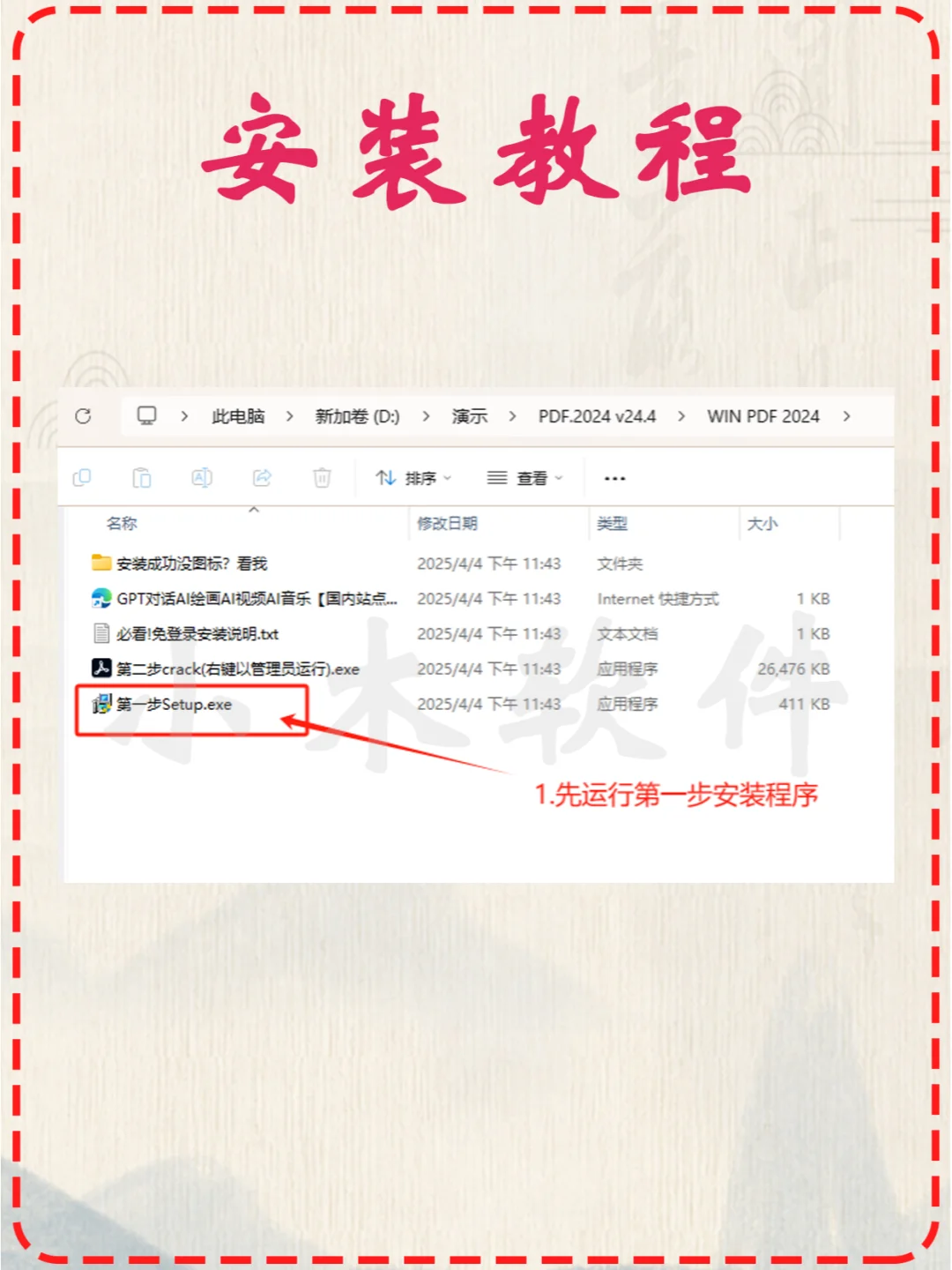 绝了💥 Acrobat 2024 安装全攻略