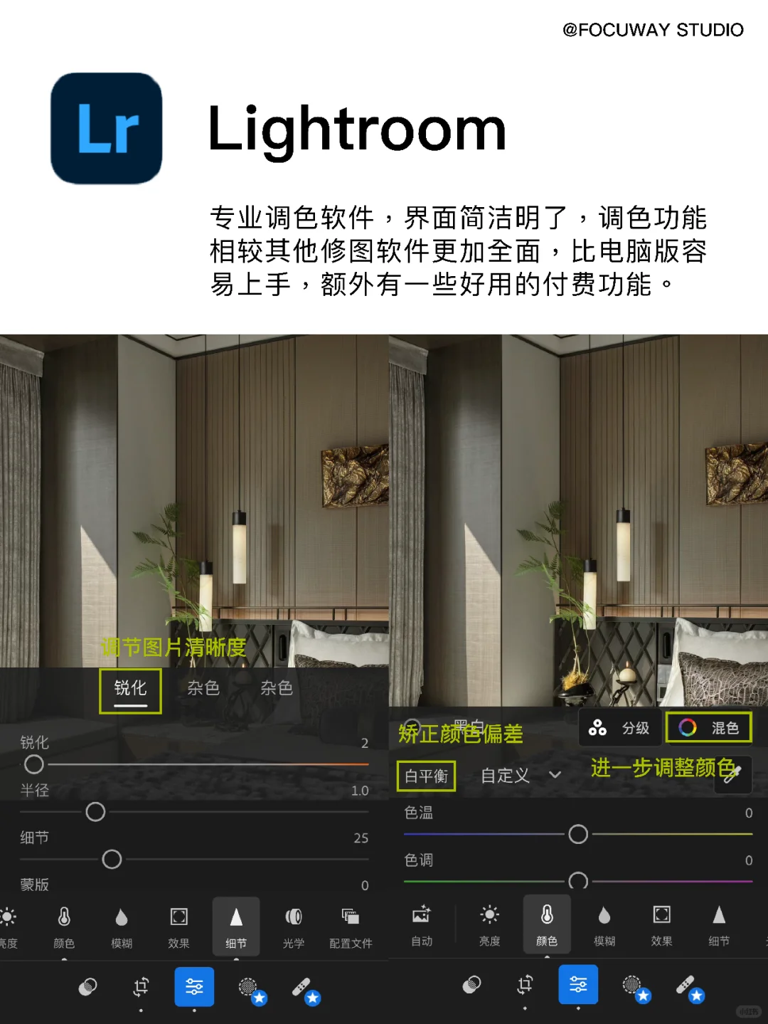 设计师/家装博主必备的6个实用手机修图APP