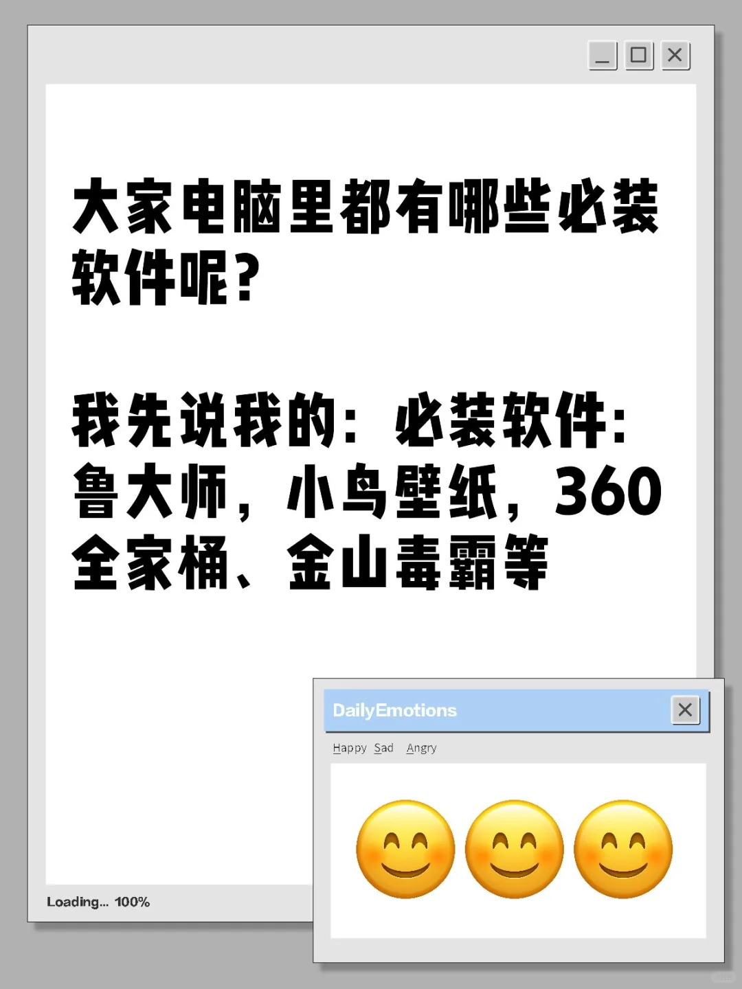 大家电脑里都有哪些必装软件呢？