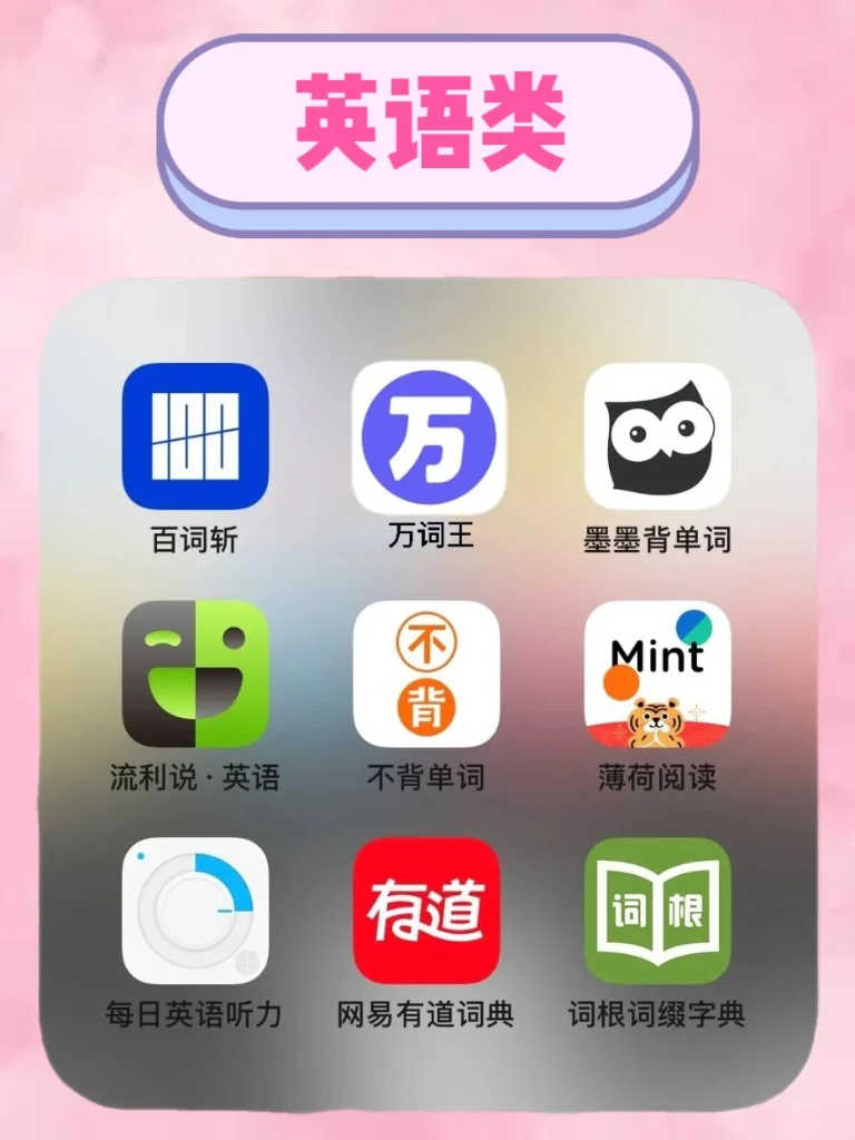 学生党必看🔥⑤④款App，实现逆袭🙀