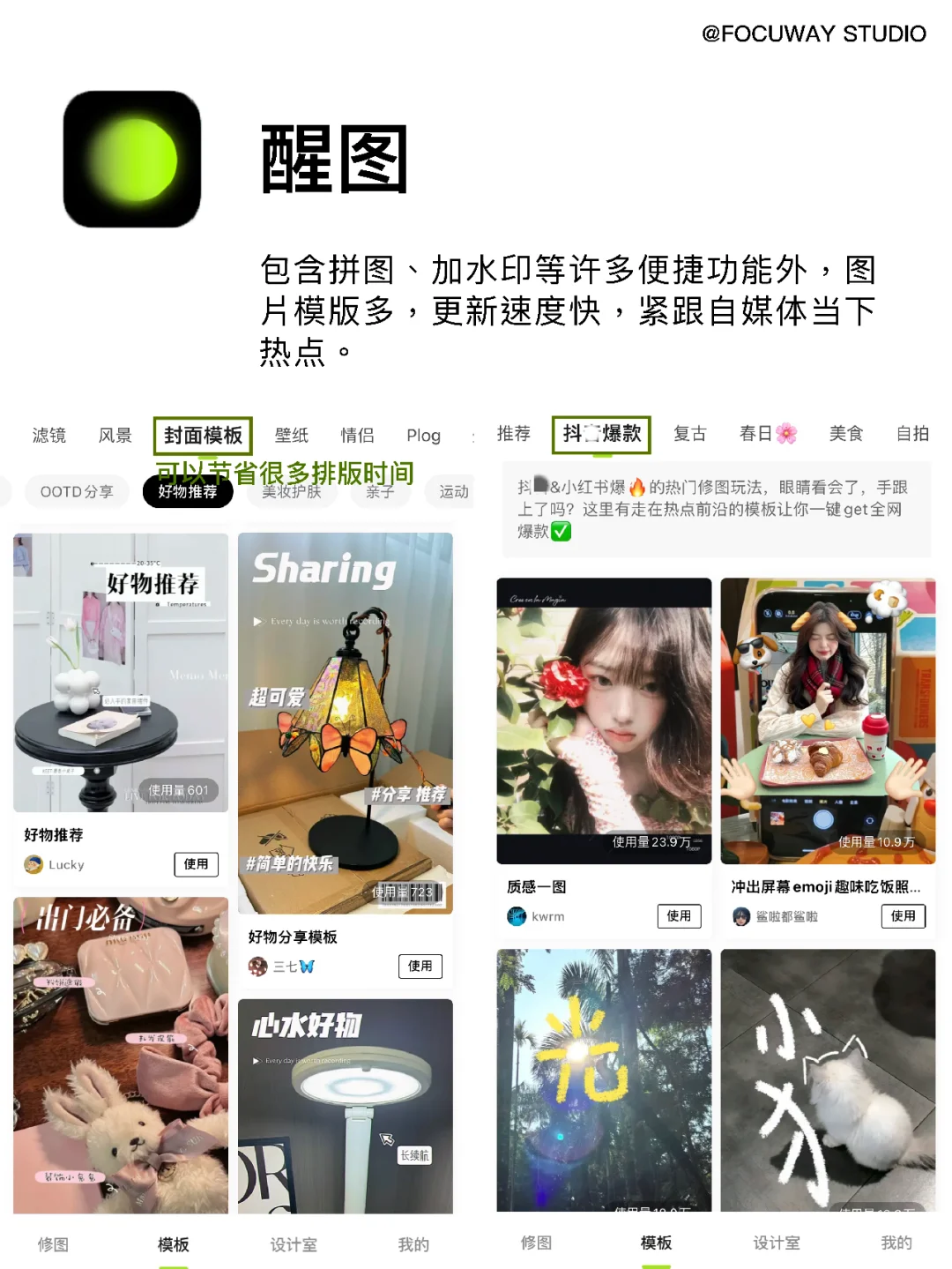 设计师/家装博主必备的6个实用手机修图APP