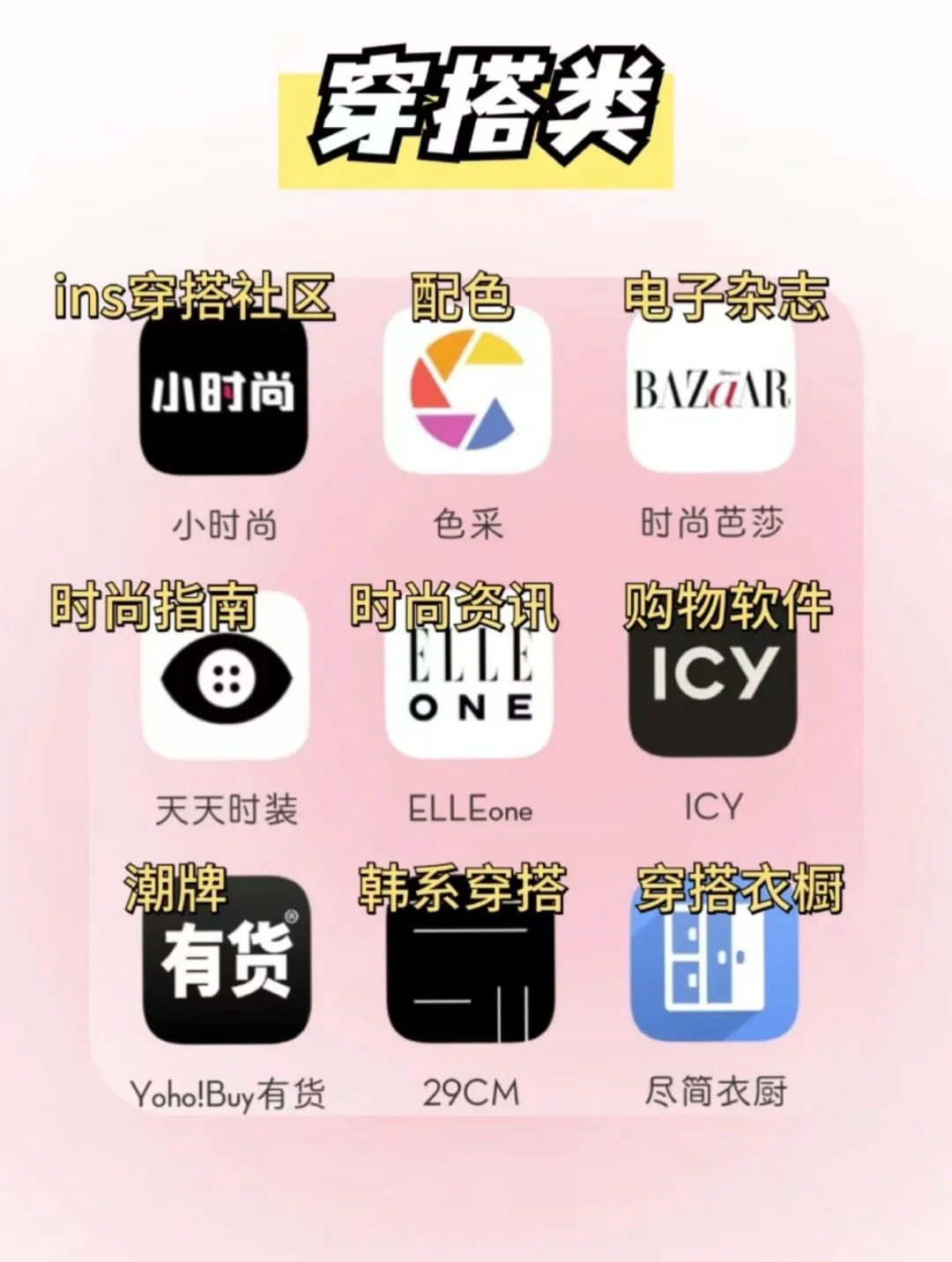 精致女生必备💥54个宝藏app提升气质❗️