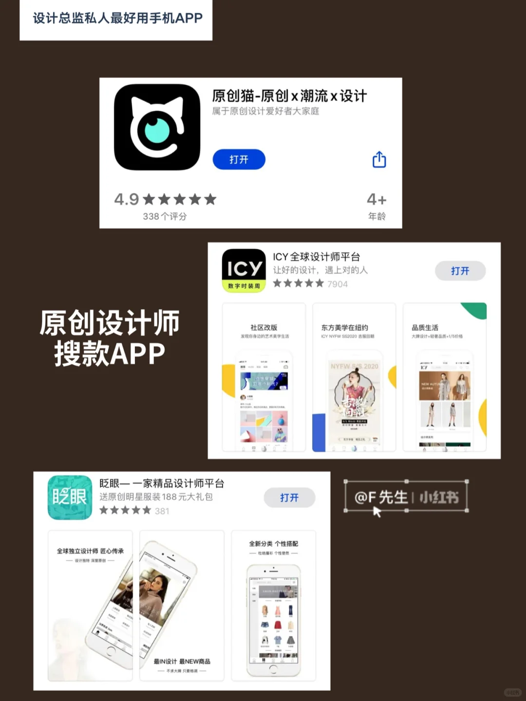 服装设计总监分享私人最好用手机APP