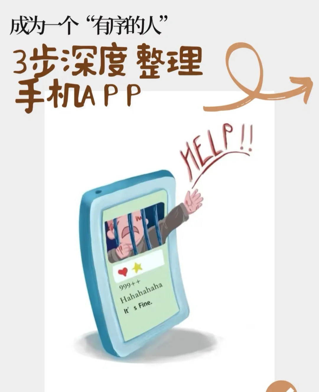 “全网 zui简单粗暴的手机APP分类大法!3步搞