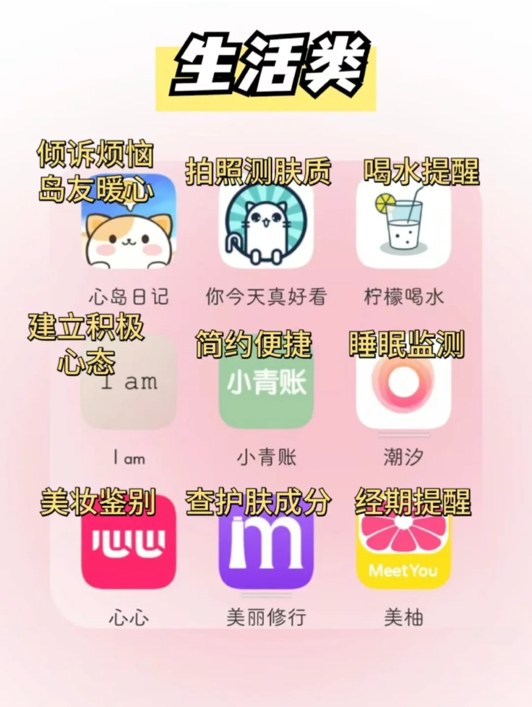 精致女生必备💥54个宝藏app提升气质❗️