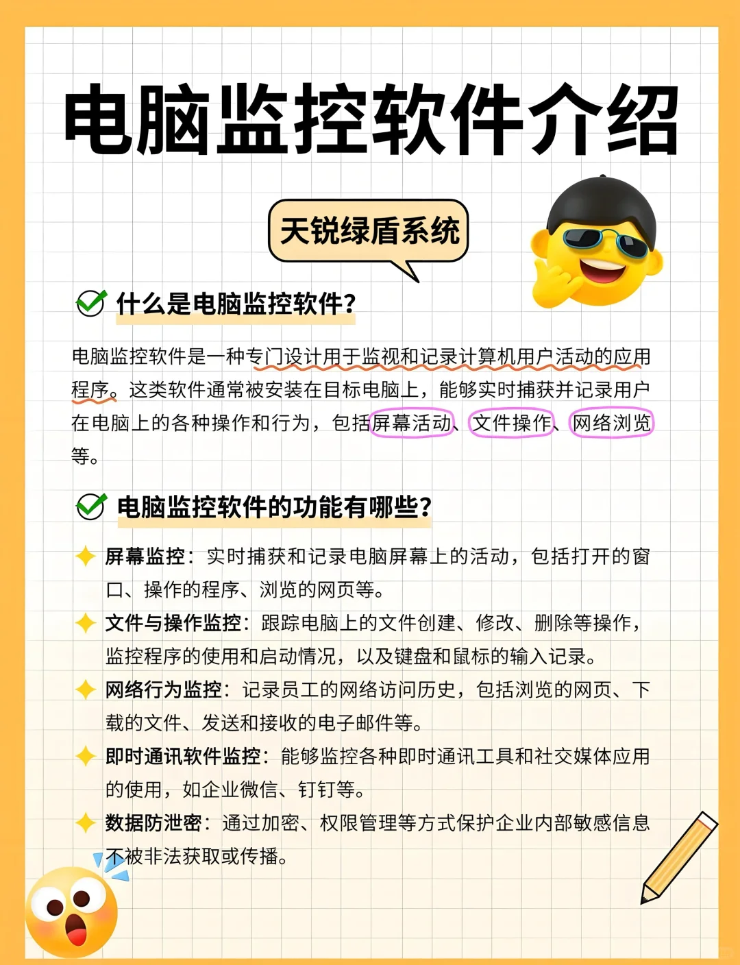 企业员工电脑行为软件都可以监控哪些内容？