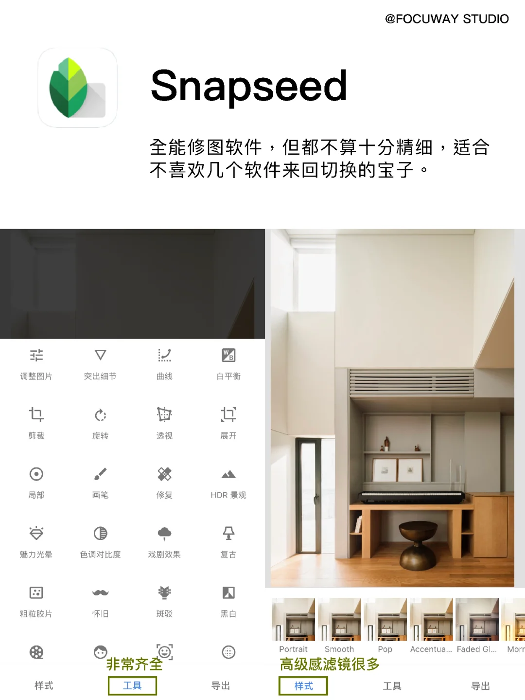 设计师/家装博主必备的6个实用手机修图APP
