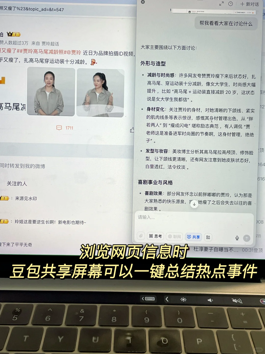 新媒体er必看🔥豆包共享屏幕太好用了😍