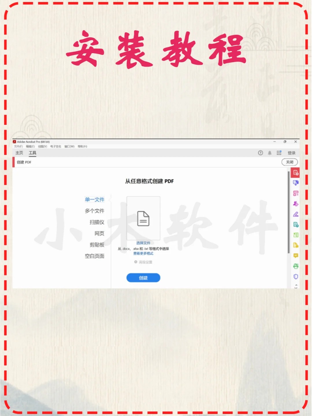 绝了💥 Acrobat 2024 安装全攻略