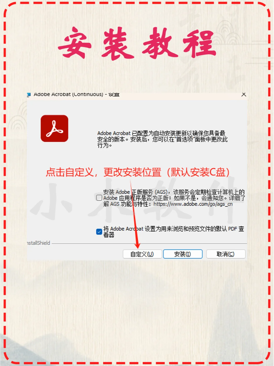 绝了💥 Acrobat 2024 安装全攻略