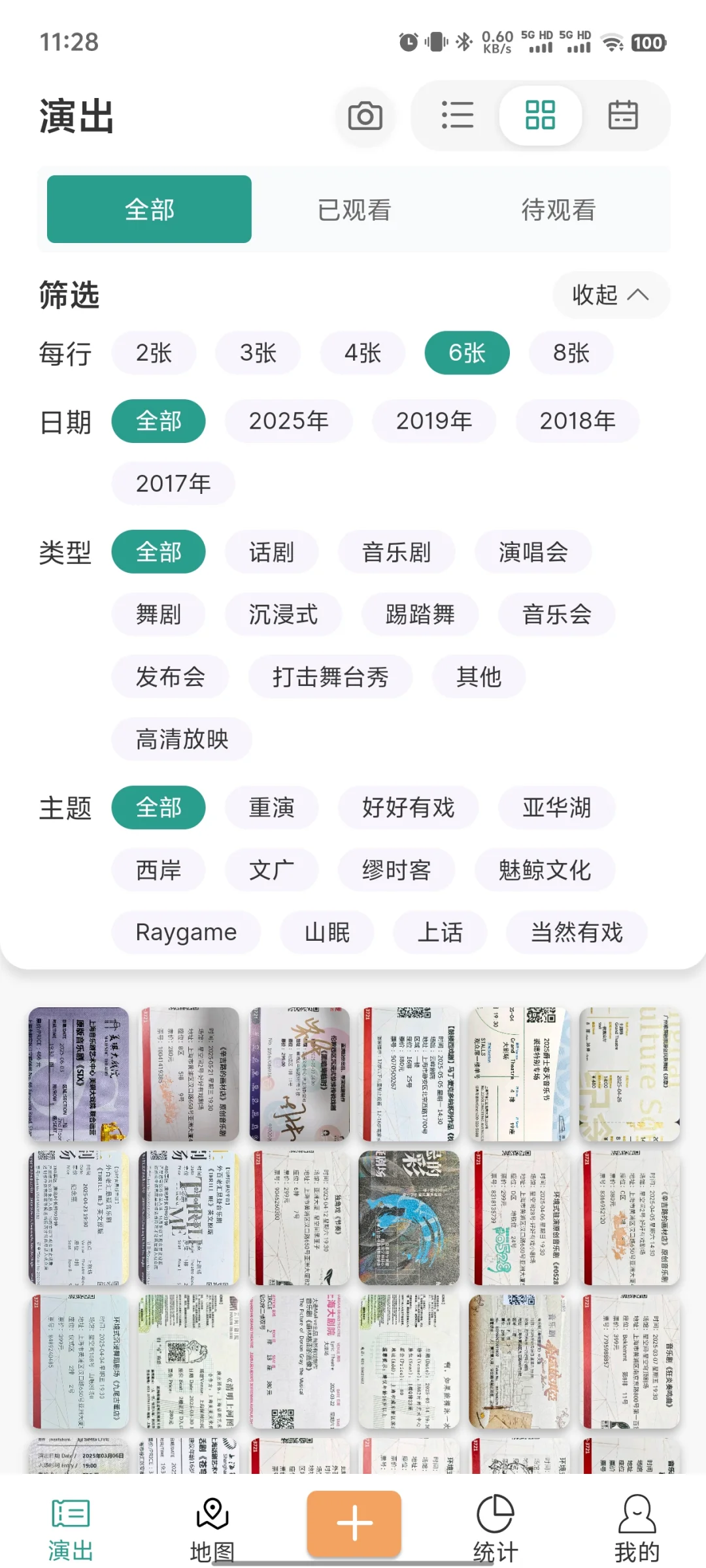 演迹app 安卓剧女记录首选