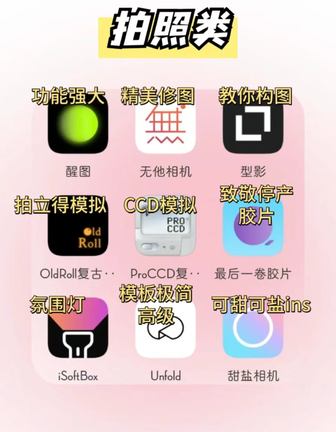 精致女生必备💥54个宝藏app提升气质❗️