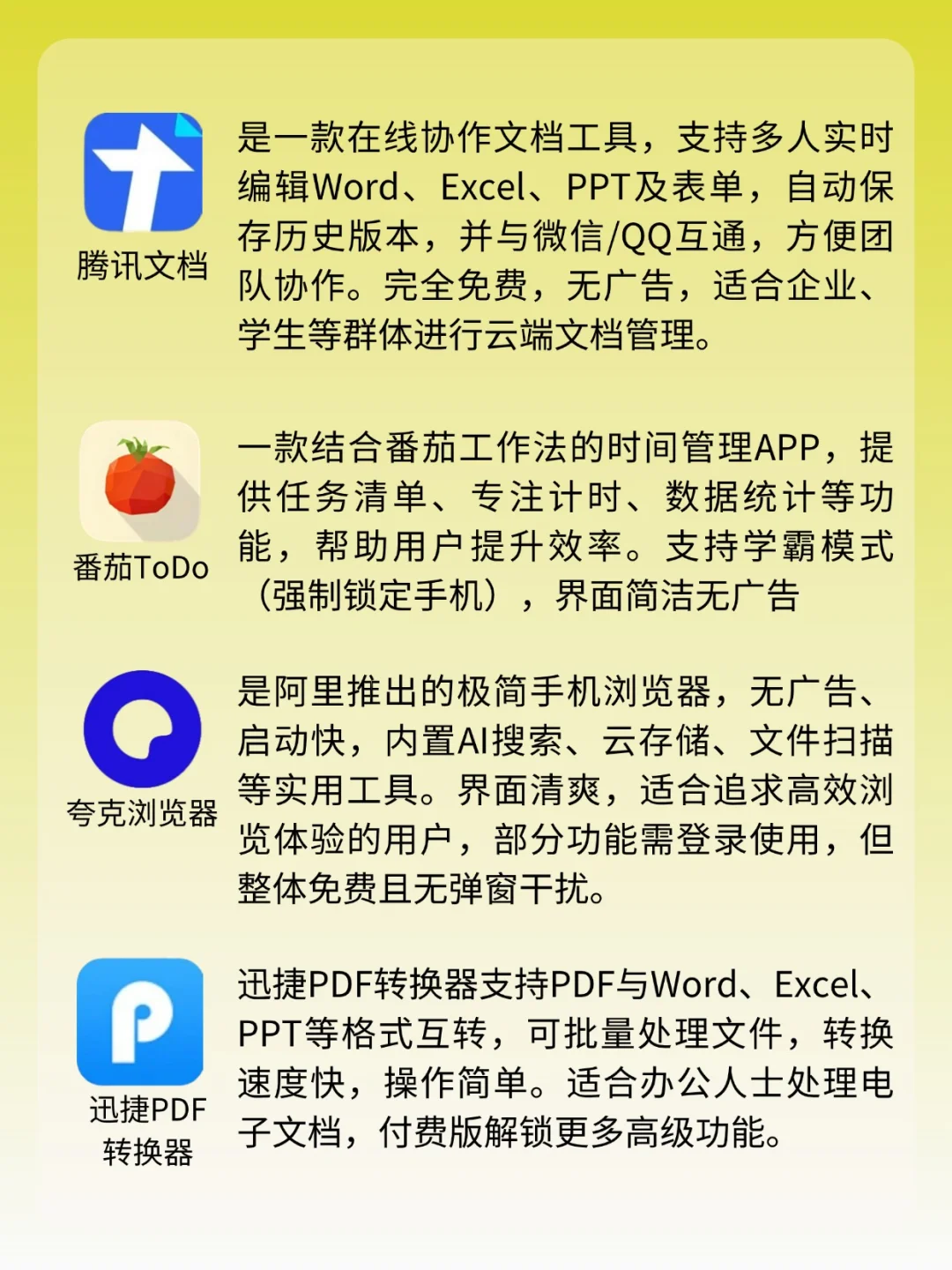 效率办公软件大盘点！🔥🔥🔥