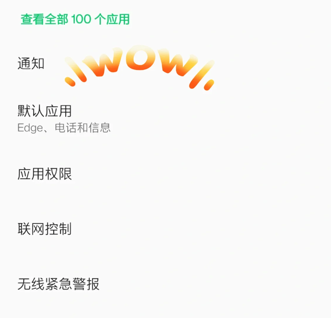 不可思议，原来我手机这么多软件