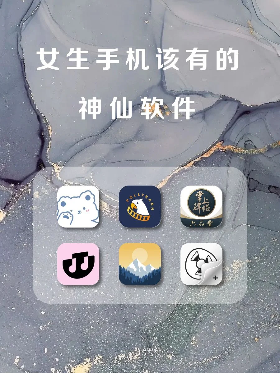 女生✨手机1%电量也要拥有APP‼️