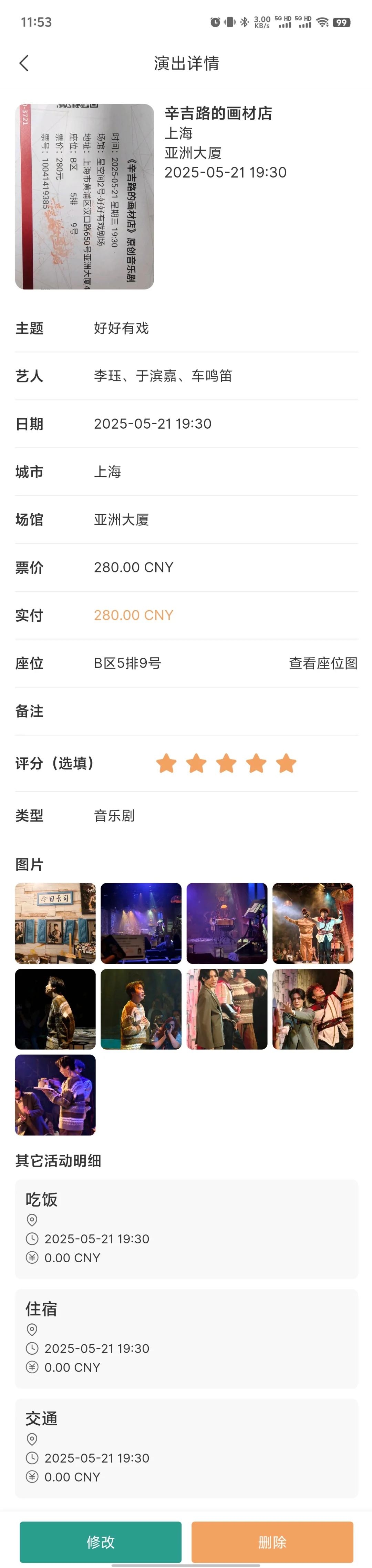 演迹app 安卓剧女记录首选