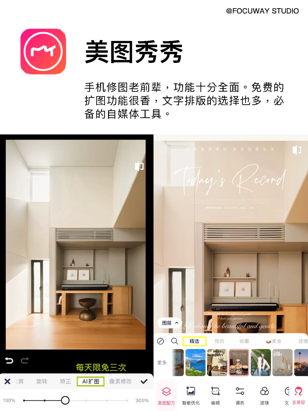设计师/家装博主必备的6个实用手机修图APP