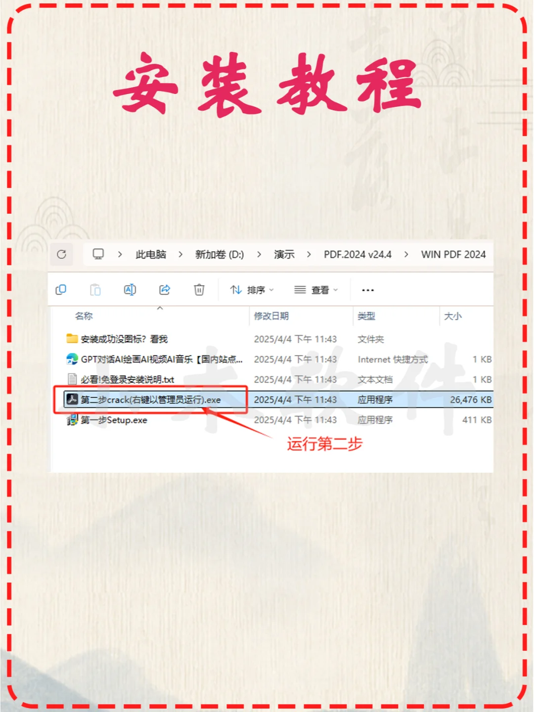 绝了💥 Acrobat 2024 安装全攻略