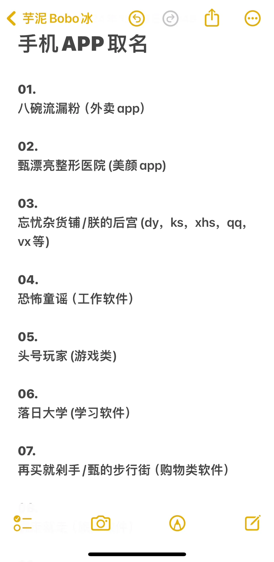 “手机APP取名”