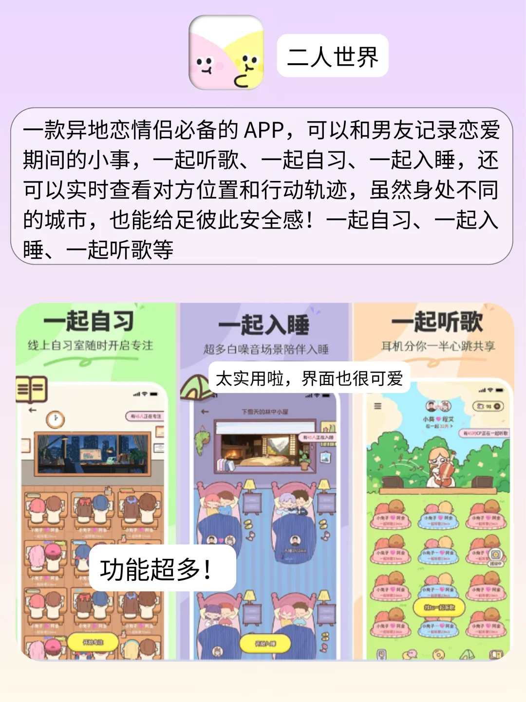 巨好用的五个情侣感情升温宝藏APP❗❗😍
