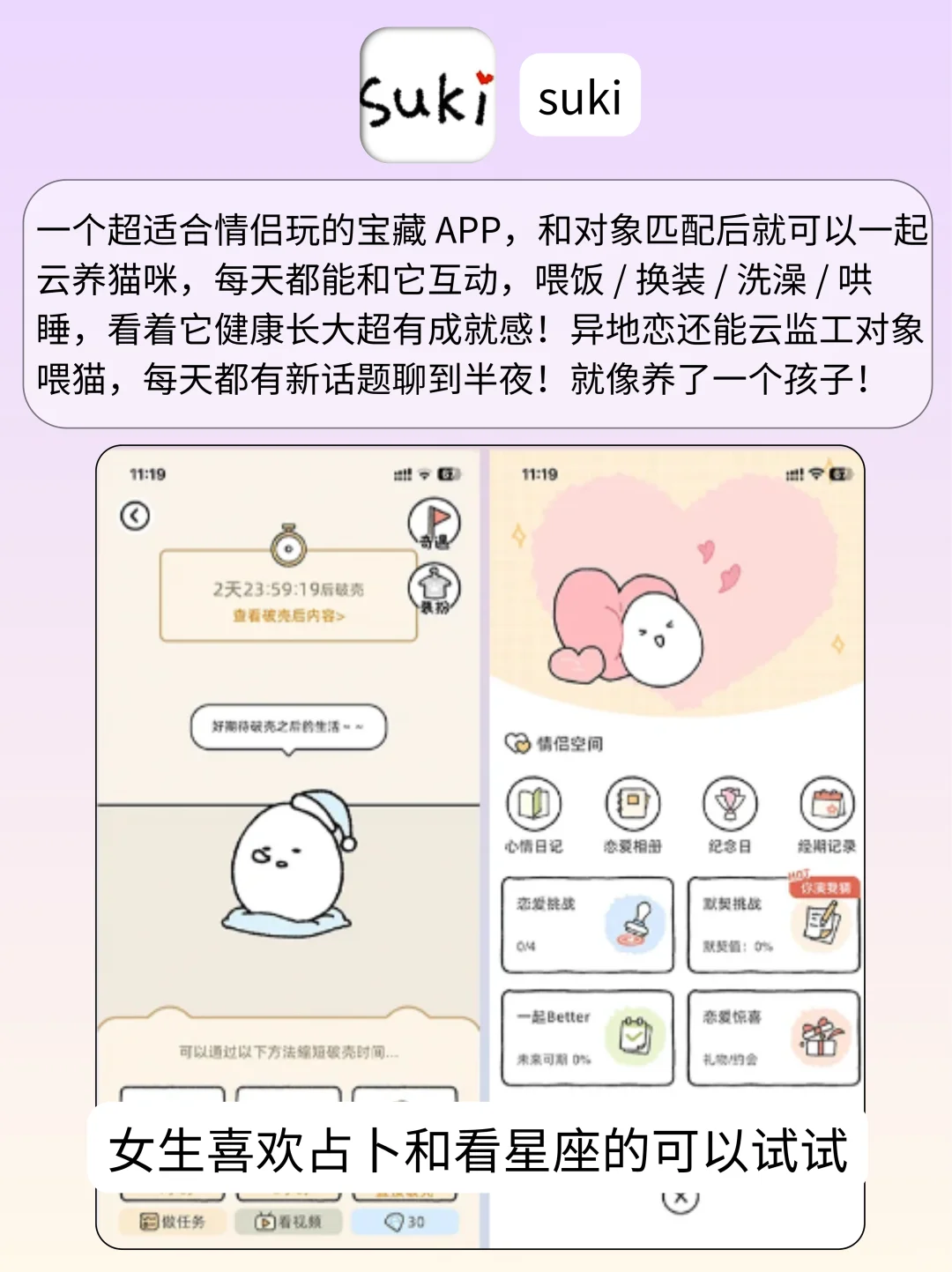 巨好用的五个情侣感情升温宝藏APP❗❗😍