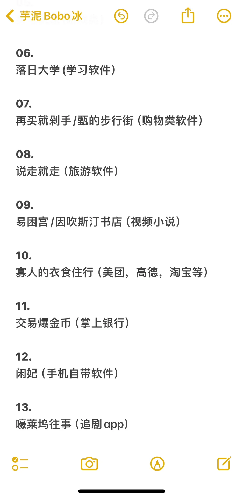 “手机APP取名”