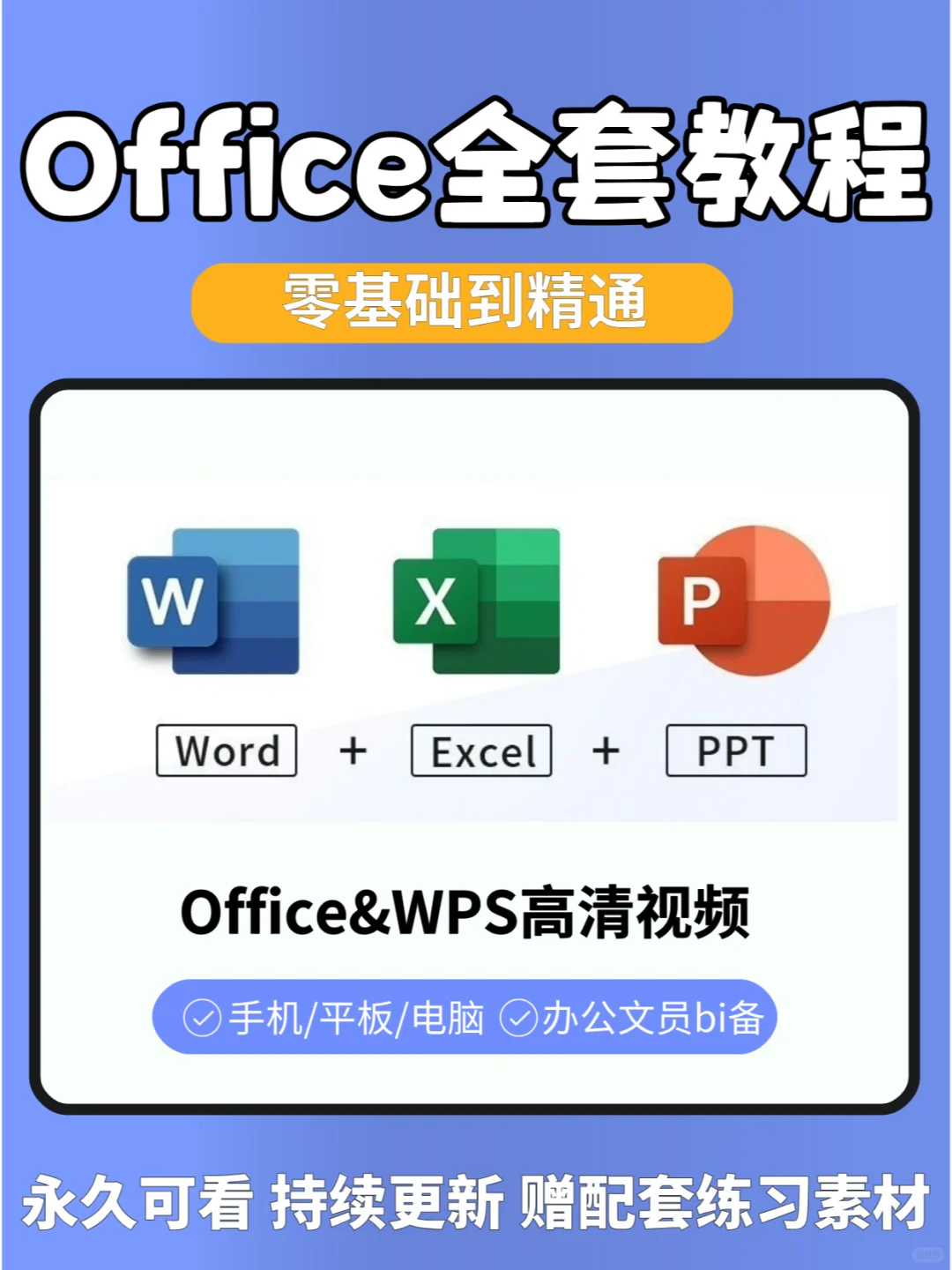 office办公软件学习 | 从零基础到入门✅