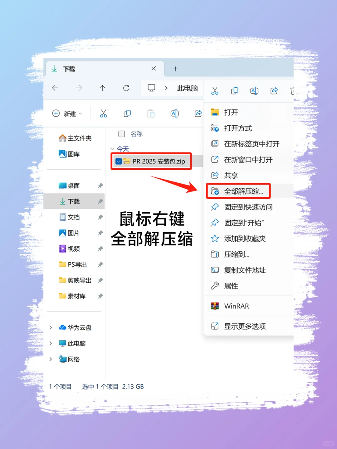 Pr2025新版 安装教程