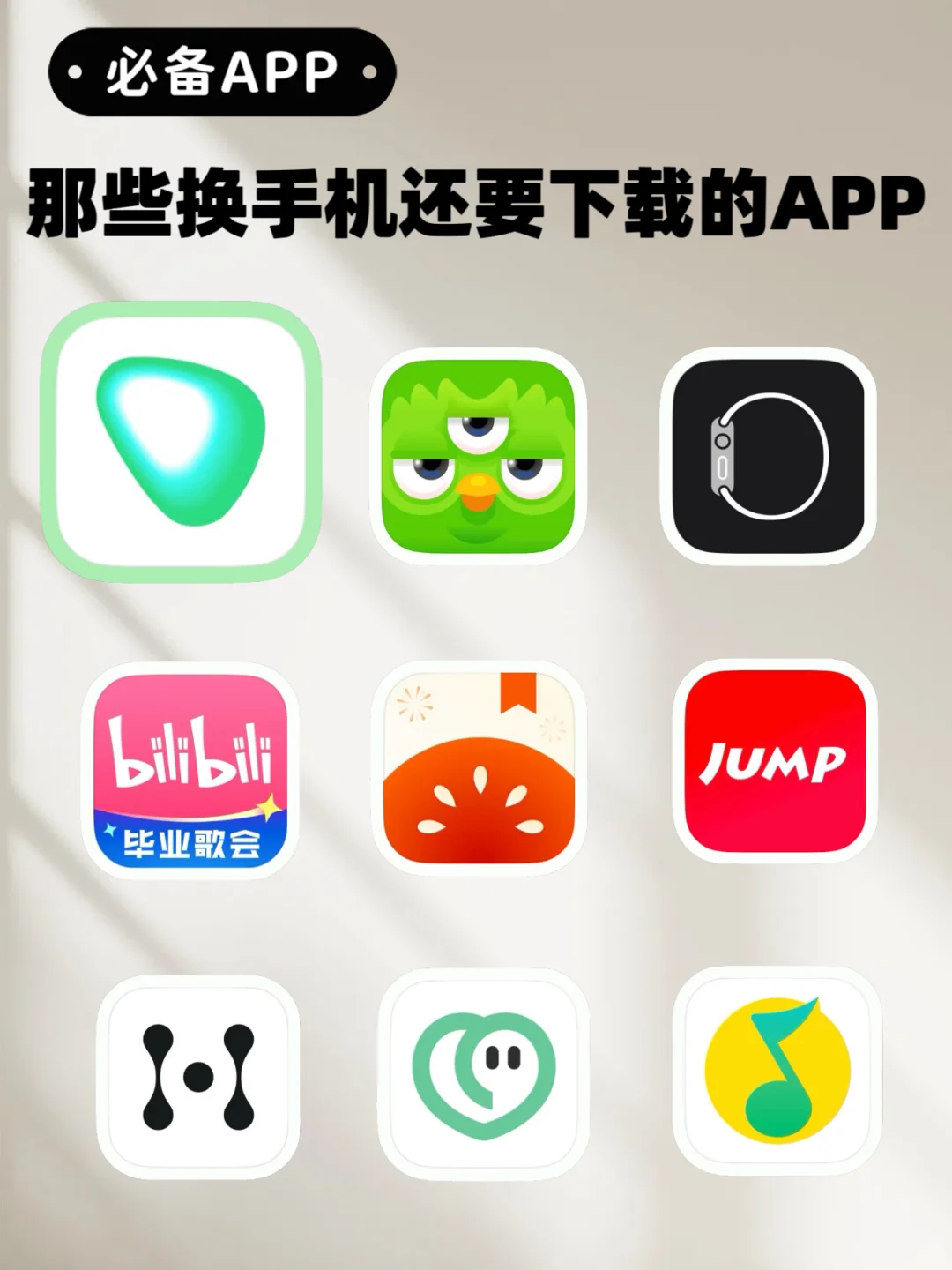码住！9个换手机也会下载回来的必备app！
