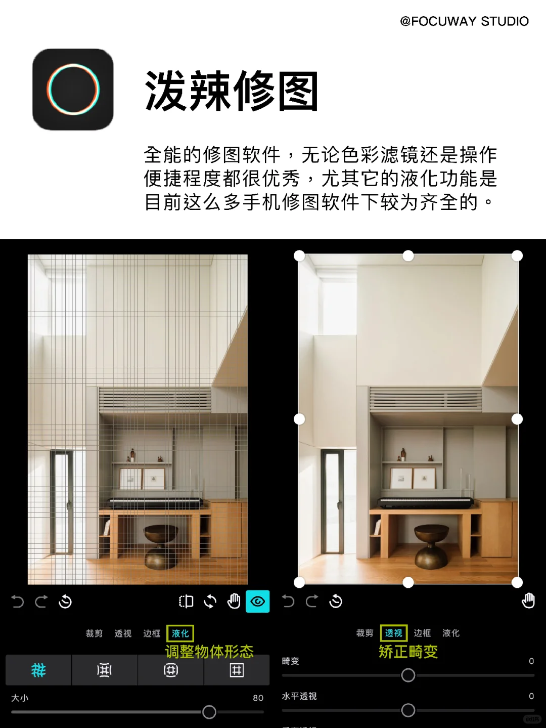 设计师/家装博主必备的6个实用手机修图APP