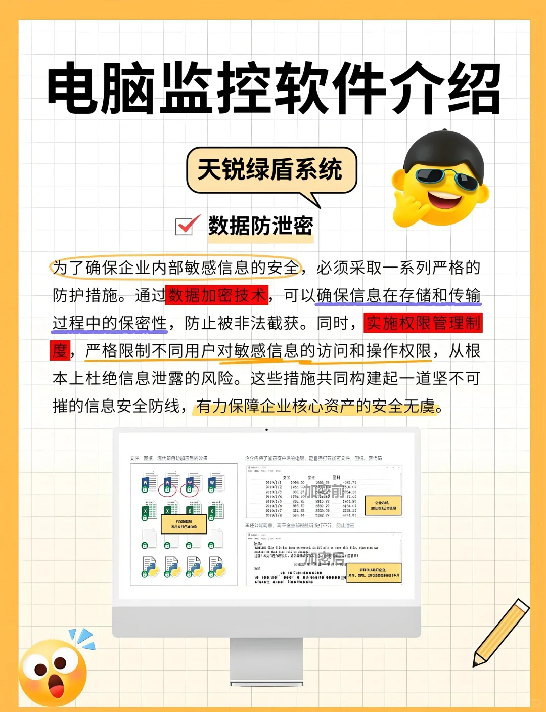 企业员工电脑行为软件都可以监控哪些内容？