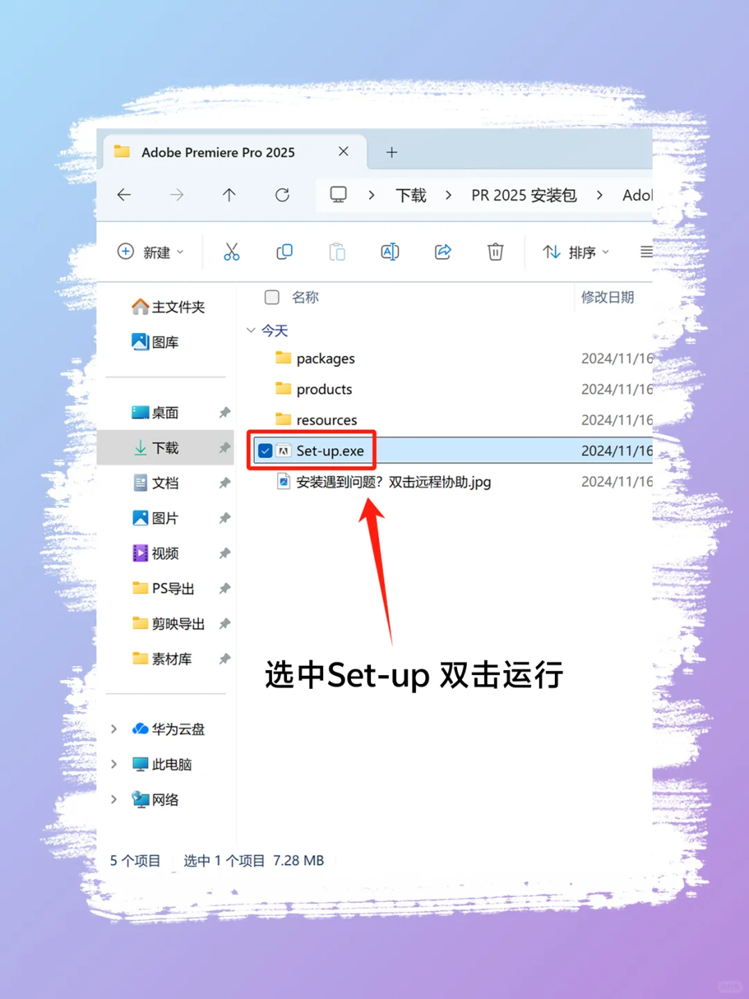 Pr2025新版 安装教程