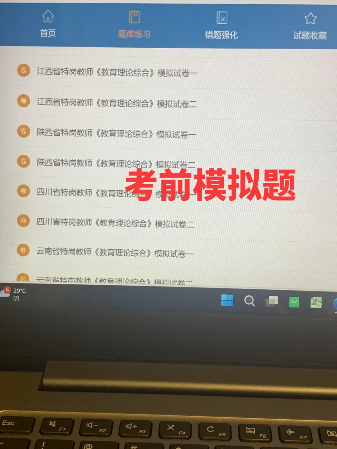 感谢学姐推荐的刷题APP，真的很好用!