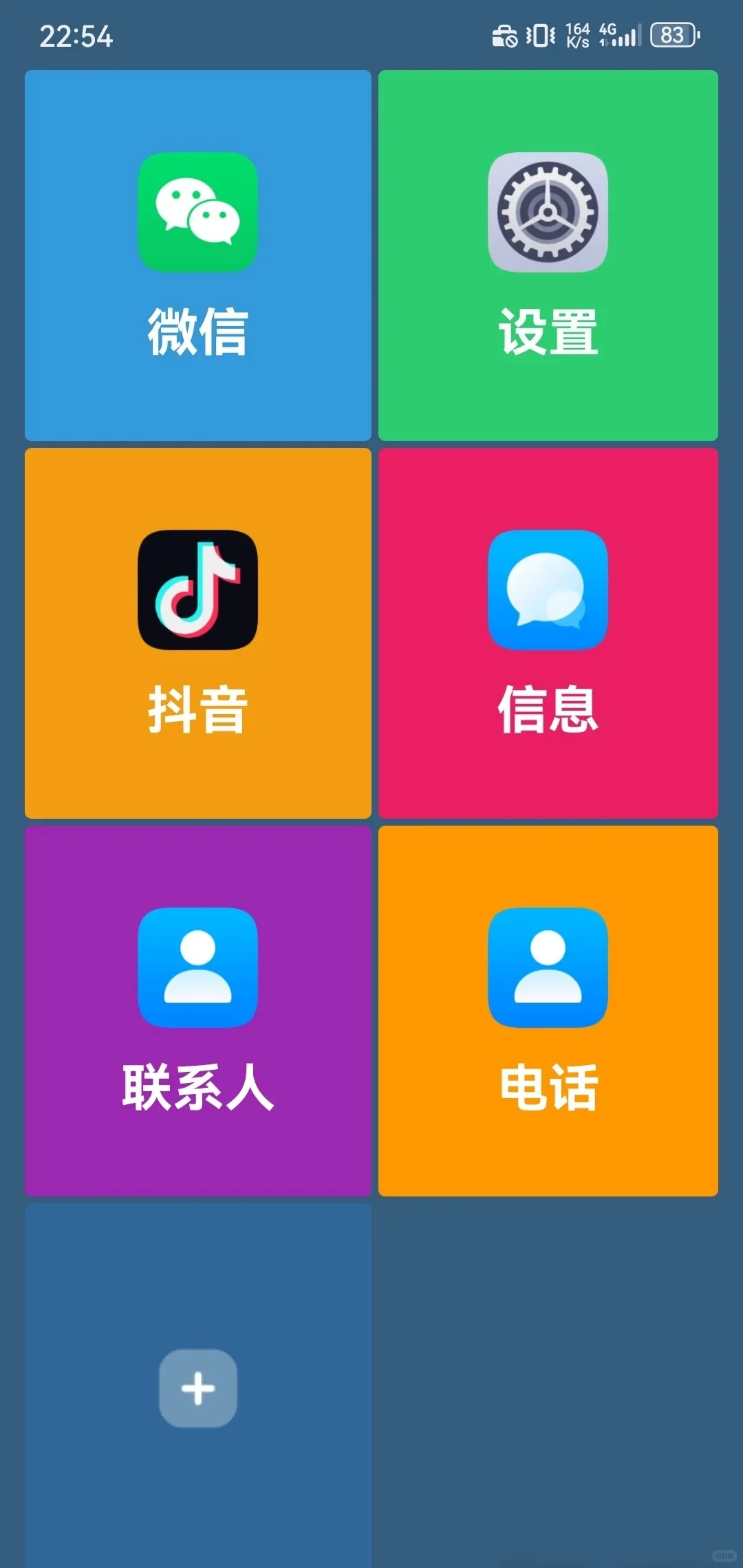 一款适合老人的手机软件