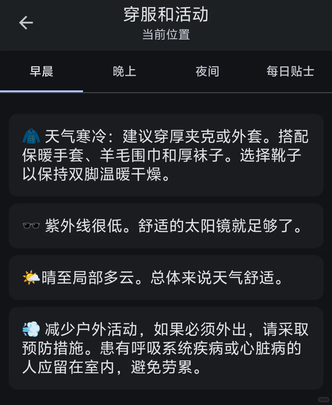 900⭐！颇具google风格的天气应用🌧️