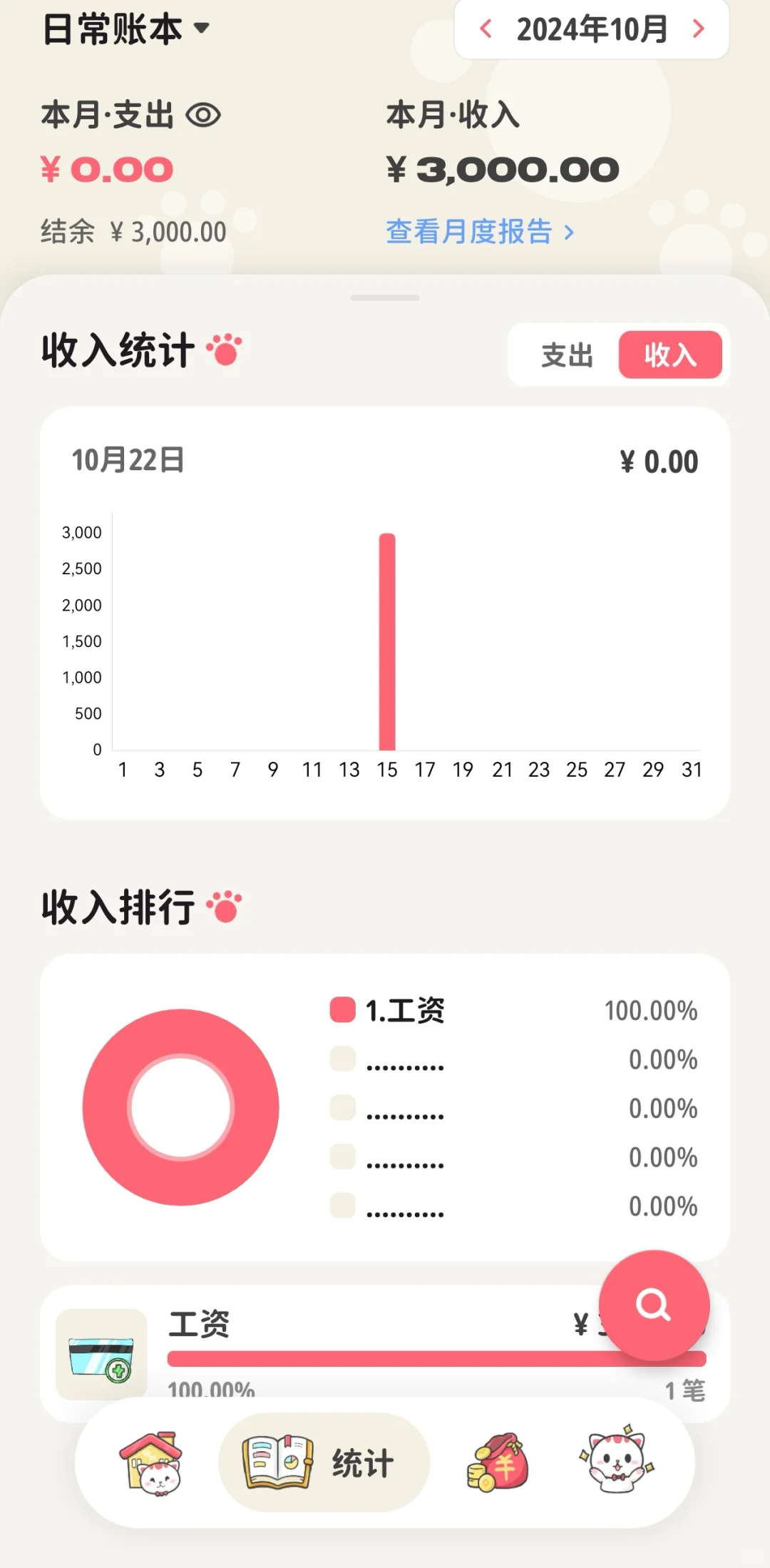 免费好用无广告的的记账软件！！！姐妹们冲