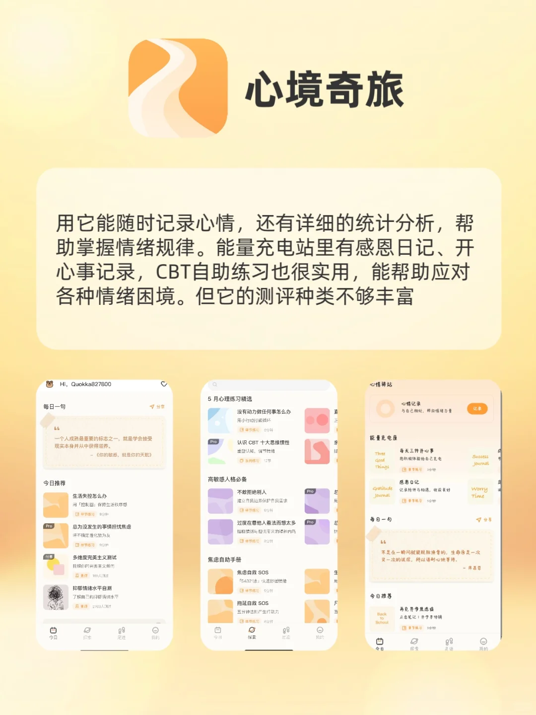 内耗人必看，私藏心理治愈app