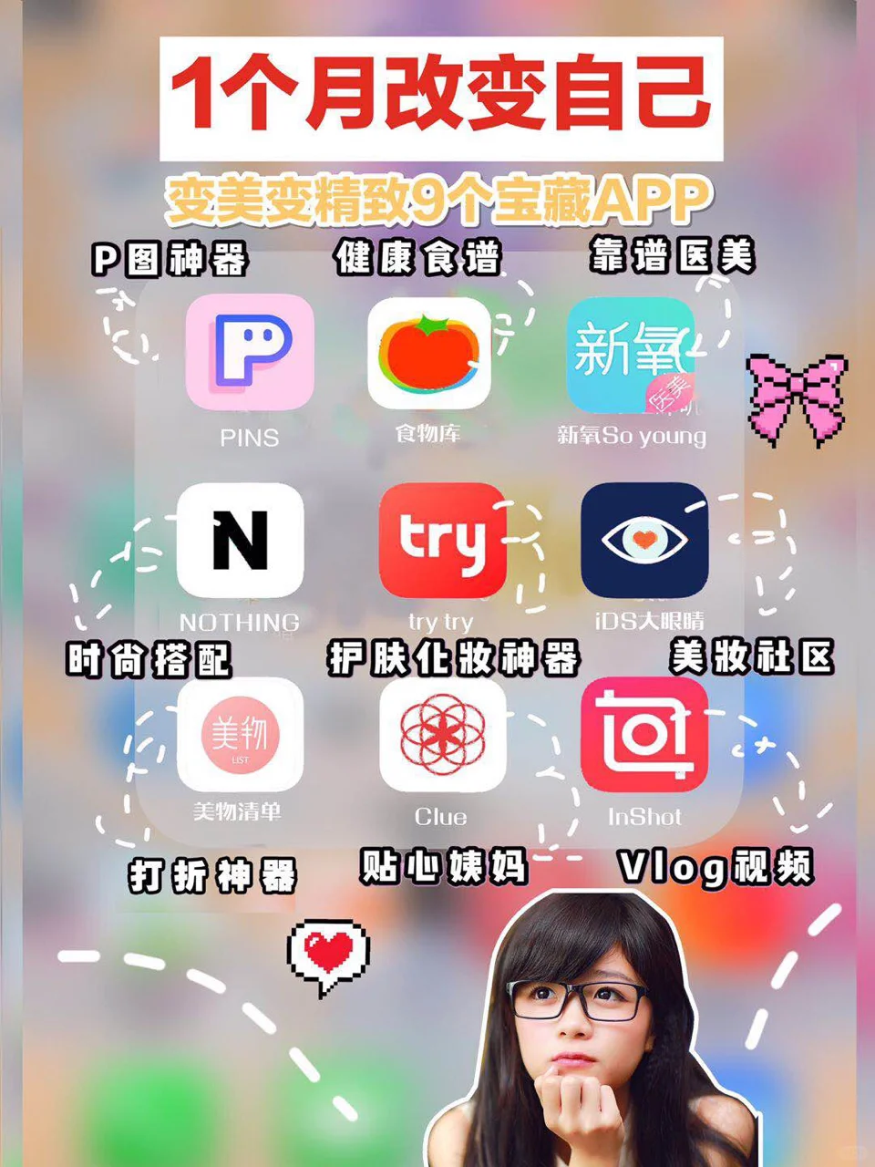 九款精致女孩必备APP，让你变美变精致