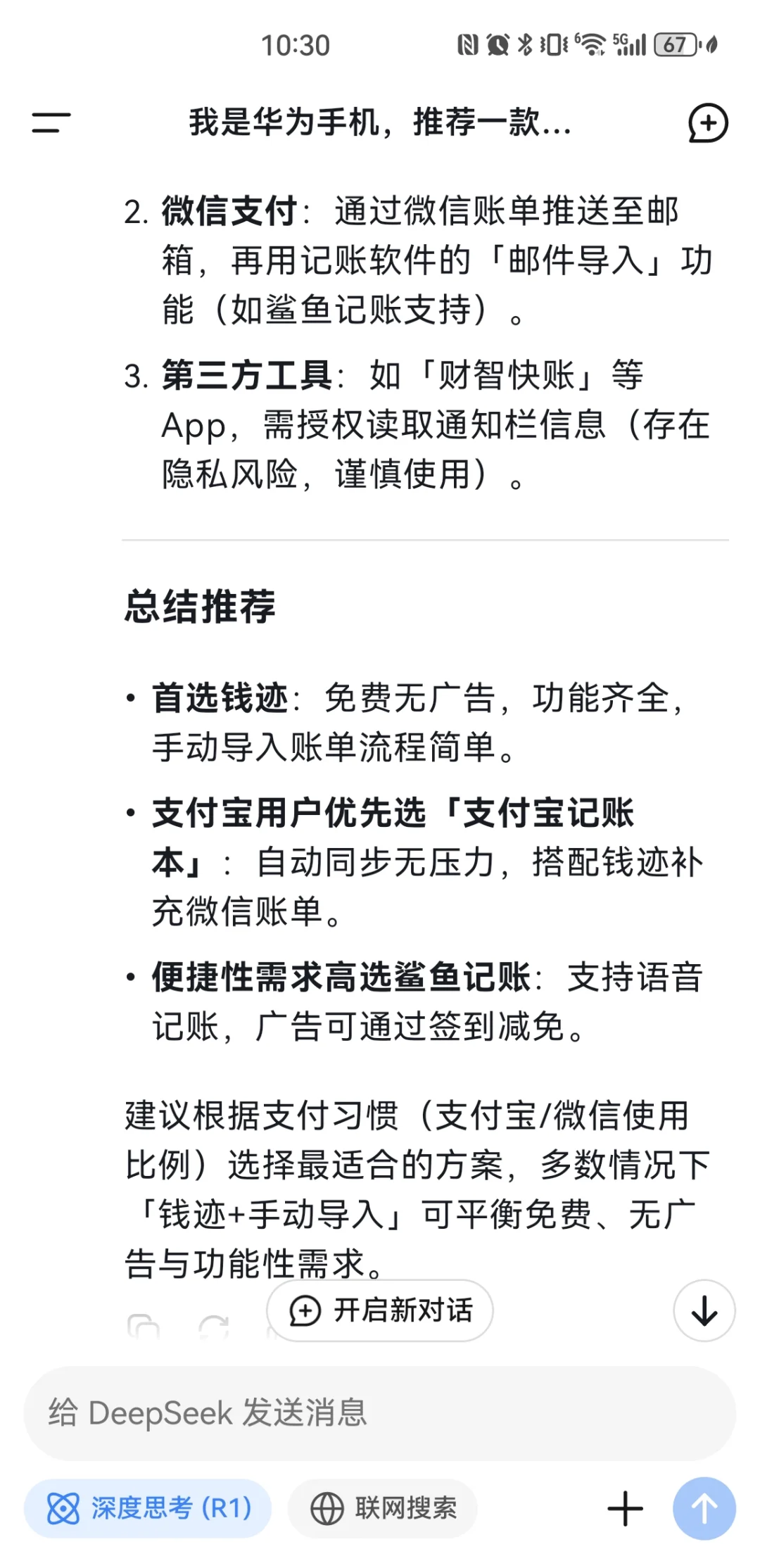 Deepseek推荐的记账软件