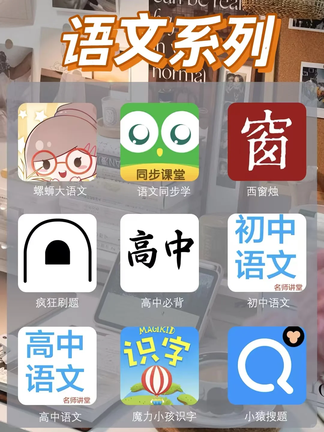 学生党手机里该有的神仙软件‼️