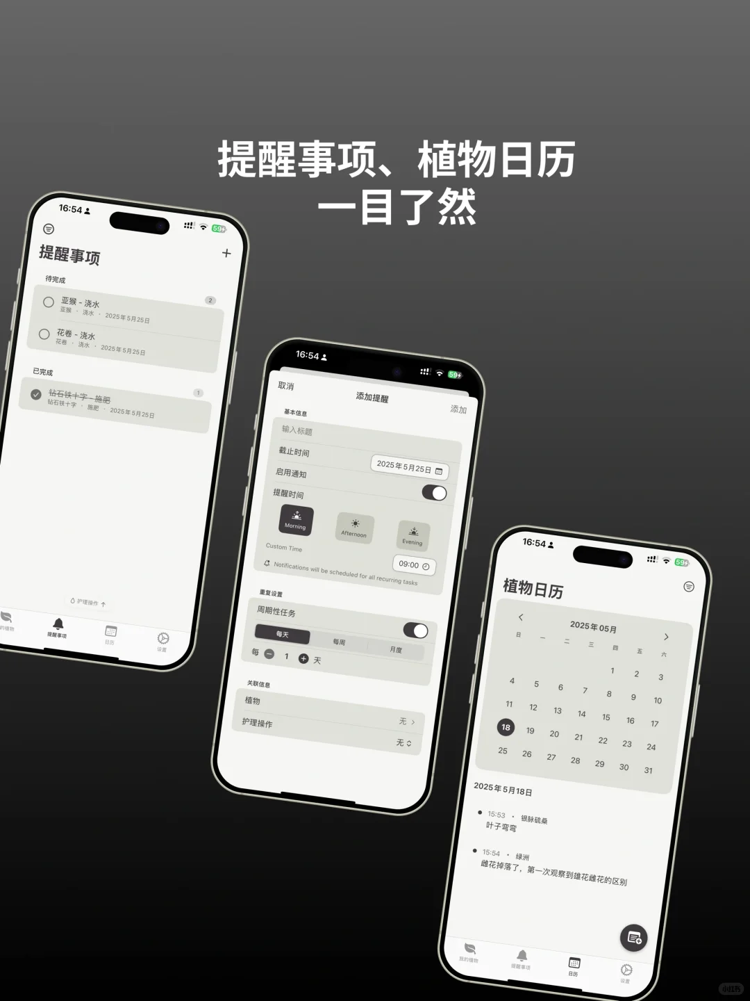 口袋植物：一个简洁优雅的植物管理App