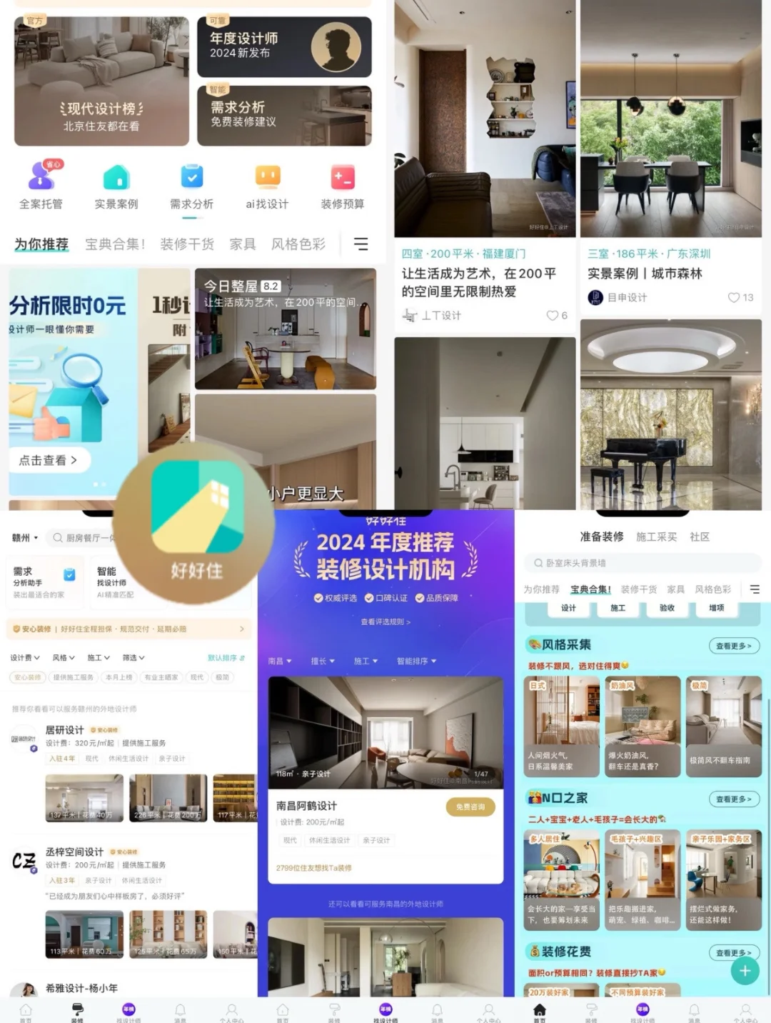 装修纯小白爱用的装修app分享！纯干货贴🙈